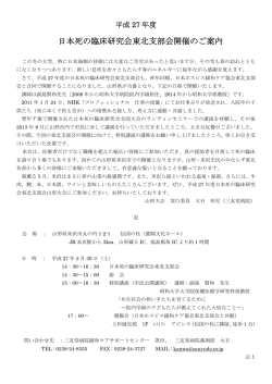 日本死の臨床研究会東北支部会開催のご案内