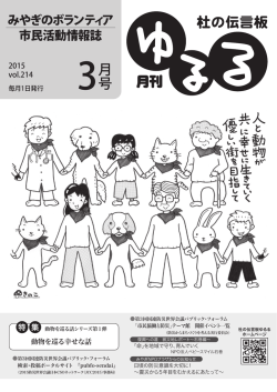 月号 - 杜の伝言板ゆるる