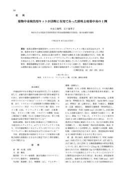 薬物中毒検出用キットが診断に有用であった鎮咳去痰薬中毒の 1 例