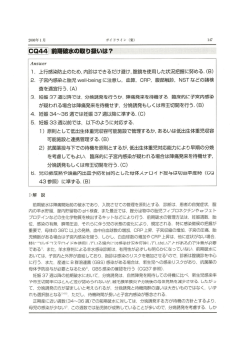 GQ44 前期破水の取り扱いは?