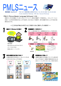 PMLS（Picture Master Language Software）とは…