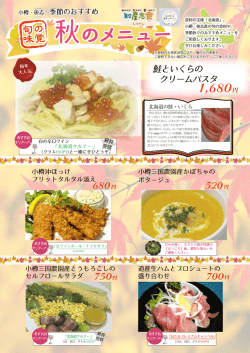 H28_9 秋の旬メニュー案2