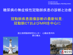 1 - JMAP 一般社団法人 日本慢性疾患重症化予防学会