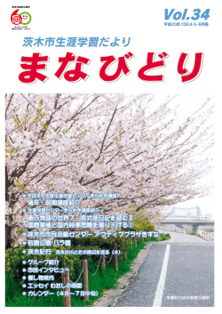 6.4MB - 茨木市立生涯学習センター きらめき