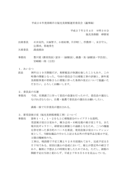 運営委員会会議録
