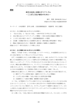 講演 相互文化性と対話のダイナミズム
