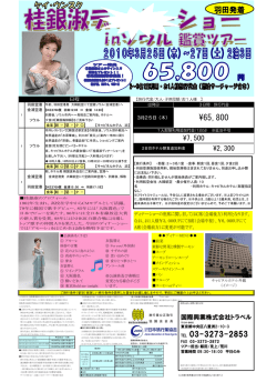 桂銀淑(ケイ・ウンスク)ディナーショーinソウル鑑賞ツアー