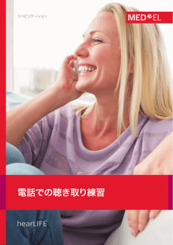 23218 3.0 Telephone Training Japanese 2016.indd - Med-El