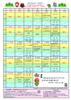 月間プログラム
