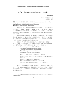 アヴェ・ヴェルム・コルプスについての小論文