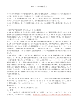 東アジアの地域協力