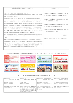 07-5月NEWS裏 - FSUN NPO法人国連支援交流協会