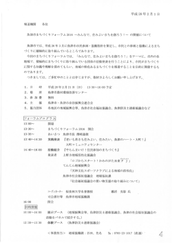 資料2 魚津市まちづくりフォーラム2016