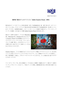 業界初! 複合カフェのパソコンに「Adobe Creative Cloud」を