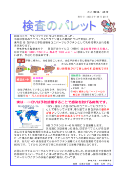 NO. 2015・48 号 長い時間をかけて苦しめられる病気です!! 感染ルート