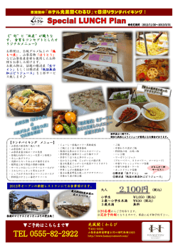 西湖湖畔『ホテル光風閣くわるび』で日帰りランチバイキング！