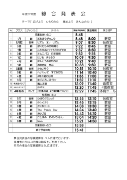 総合発表会の出演予定時刻