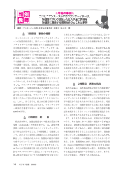 加盟店に代わり支払った仕入代金の詳細を加盟店に報告する義務を負う