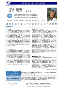 進化し続けるファン技術のビジネス展開