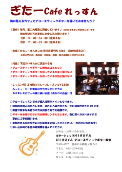 ぎたーCafe れっすん - ギターショップ HIRUYA