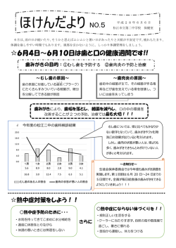ほけんだより NO.5