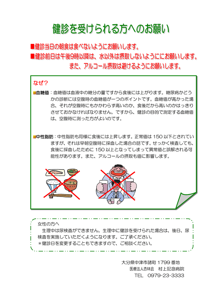 健診を受けられる方へのお願い 医療法人杏林会 村上記念病院