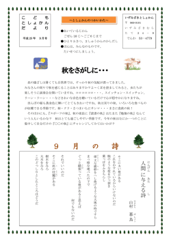 9 月 の 詩