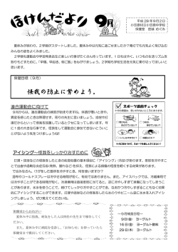 9月号 - 小笠原村立小笠原中学校