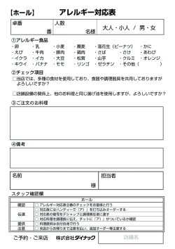 【ホール】 アレルギー対応表