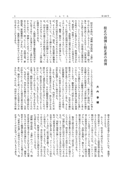校正の役割と校正者の役割