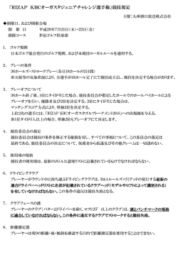 競技規定 - KBC九州朝日放送