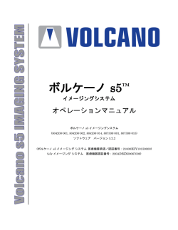 ボルケーノ s5 - Volcano Corporation