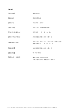 臨時報告書（2007年4月9日） - ケネディクス・オフィス投資法人