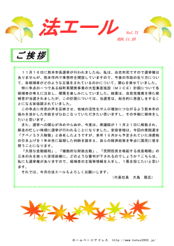 ご挨拶 - 司法書士法人ヒューマン・サポート法律支援センター