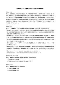 障害福祉サービス事業川崎市わーくす大師運営規程