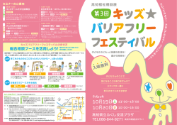 高知福祉機器展 第3回 キッズ  バリアフリーフェスティバル