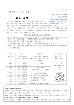 楽 し い 夏