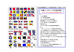 フラッグマップとセーリングの基本