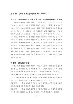第 1 章 巣鴨地蔵通り商店街について - 生田情報メディアサービス