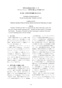 科学の鉄人 - 天文教育普及研究会