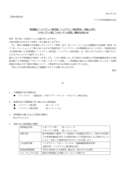 2014 年2 月 ご契約者様各位 アクサ生命保険株式会社 特別勘定