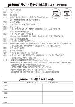 2015/07/31 イベント prince リゾート男女ダブルス戦 ビギナークラス募集