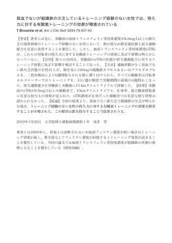 貧血でないが組織鉄の欠乏しているトレーニング経験のない女性では