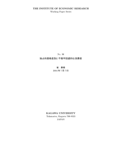PDF：129KB - 香川大学経済学部