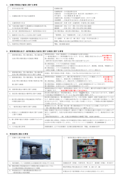 1．店舗の管理及び運営に関する事項 2．要指導医薬品及び一般用