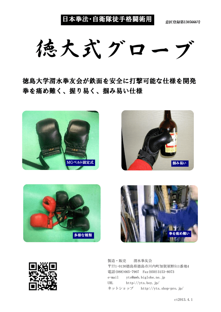 日本拳法 グローブ 渭水 - トレーニング用品