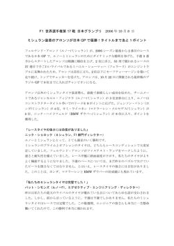 F1 世界選手権第17戦 日本グランプリ 2006年10月8 日