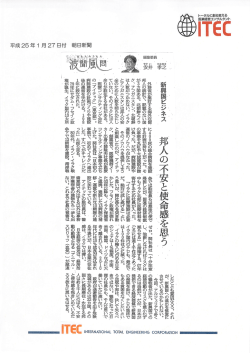 朝日新聞の記事はこちら