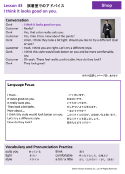 試着室でのアドバイス