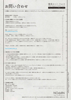お問い合わせ - NOddIN